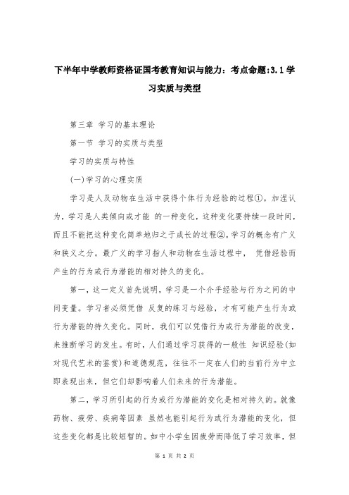 下半年中学教师资格证国考教育知识与能力：考点命题-3.1学习实质与类型