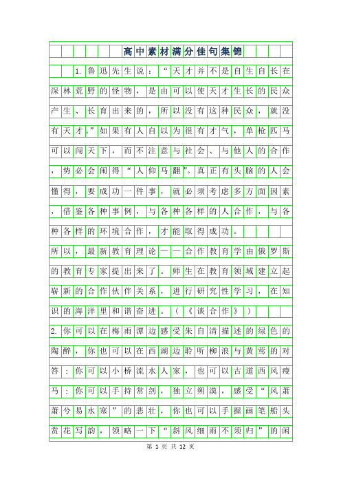 2019年高中作文-满分佳句集锦