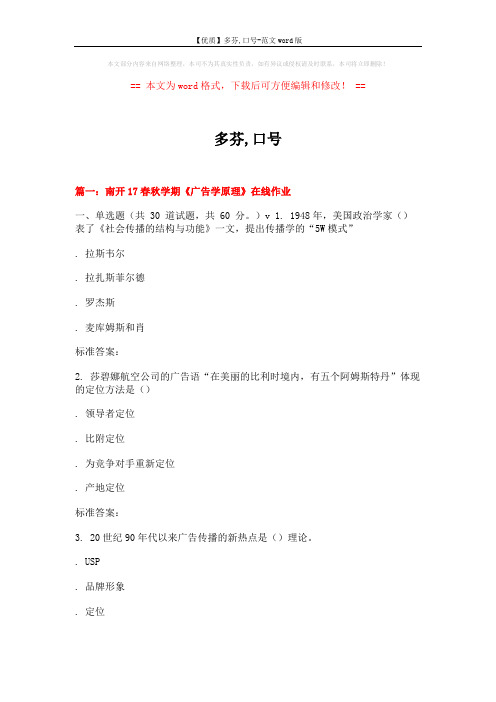 【优质】多芬,口号-范文word版 (20页)