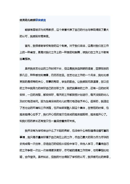 2017年幼儿教师获奖感言