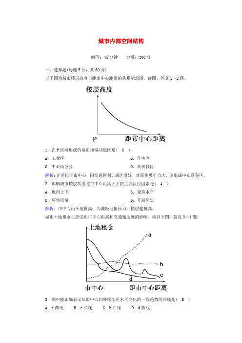 高中地理新人教版第二章城市与城市化第一节城市内部空间结构课时作业含解析