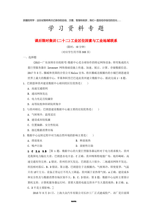 高考地理一轮复习 课后限时集训22 工业区位因素与工业地域联系 湘教版