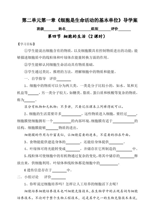 七年级生物上册2.1.4细胞的生活教案完