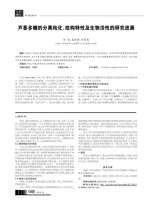 芦荟多糖的分离纯化、结构特性及生物活性的研究进展