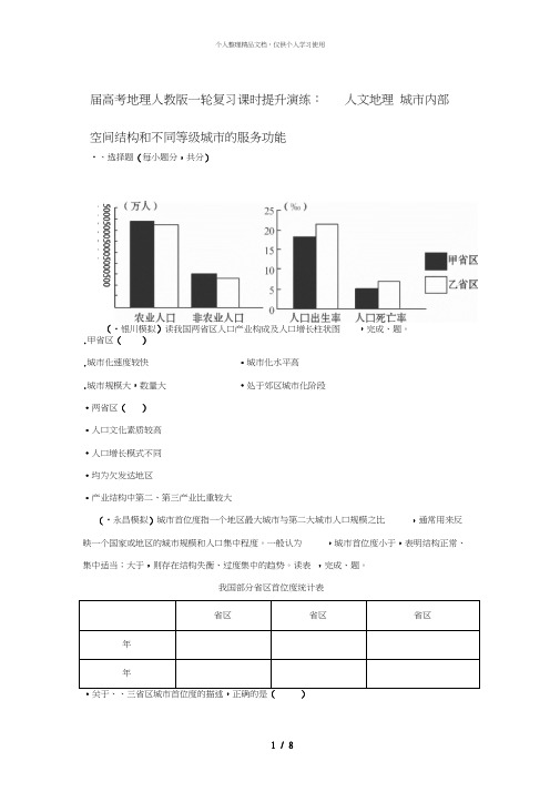 届高考地理人教版一轮复习课时提升演练18人文地理