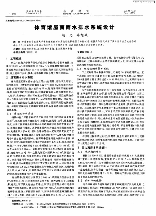 体育馆屋面雨水排水系统设计