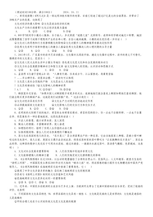 山东省临沂市商城实验学校2014-2015学年高二10月学情调研考试政治试卷.pdf