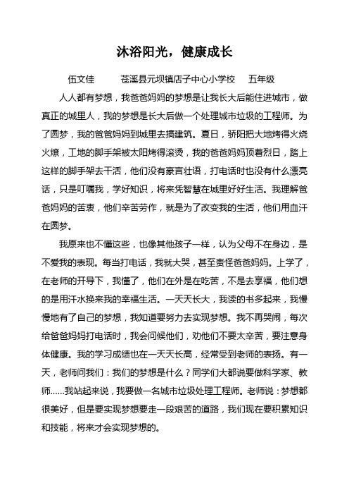 沐浴阳光,健康成长