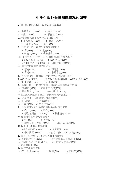 高中生阅读现状问卷调查表 (2)
