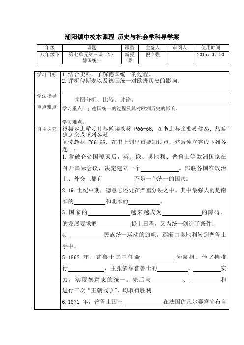 八下第七单元第三课(1)德国统一