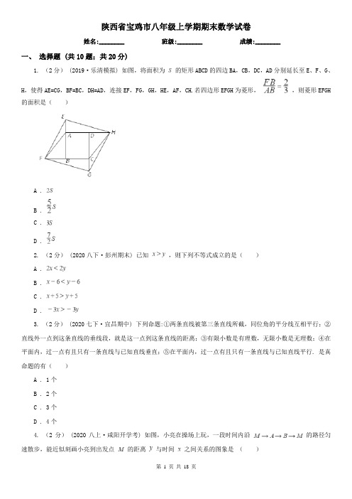 陕西省宝鸡市八年级上学期期末数学试卷