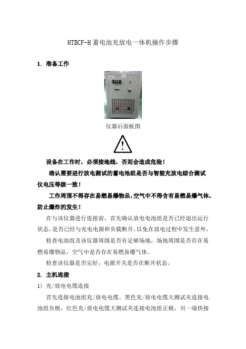HTBCF-H蓄电池充放电一体机操作步骤
