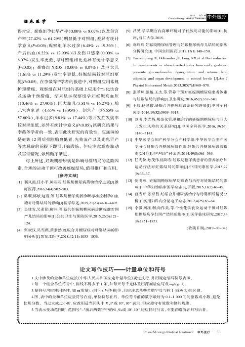 论文写作技巧——计量单位和符号