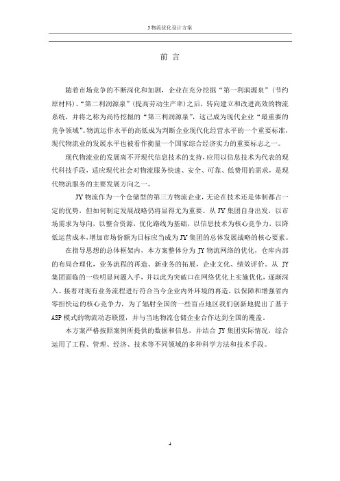 物流系统优化案例