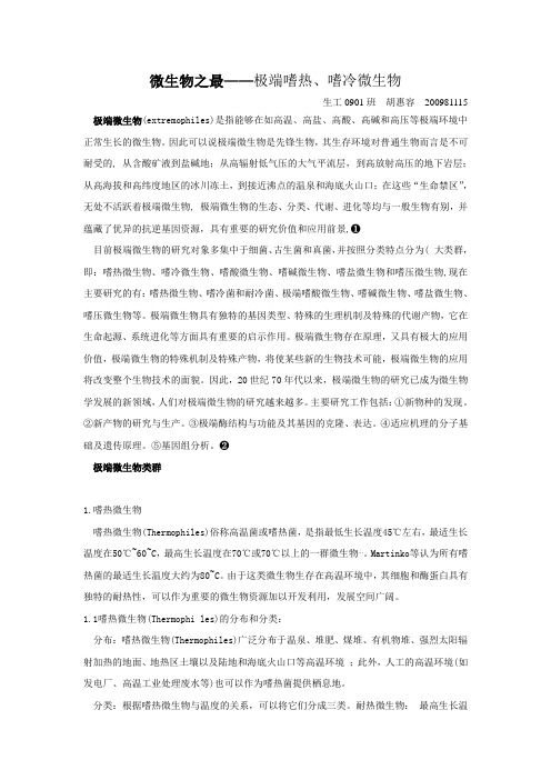 微生物之最