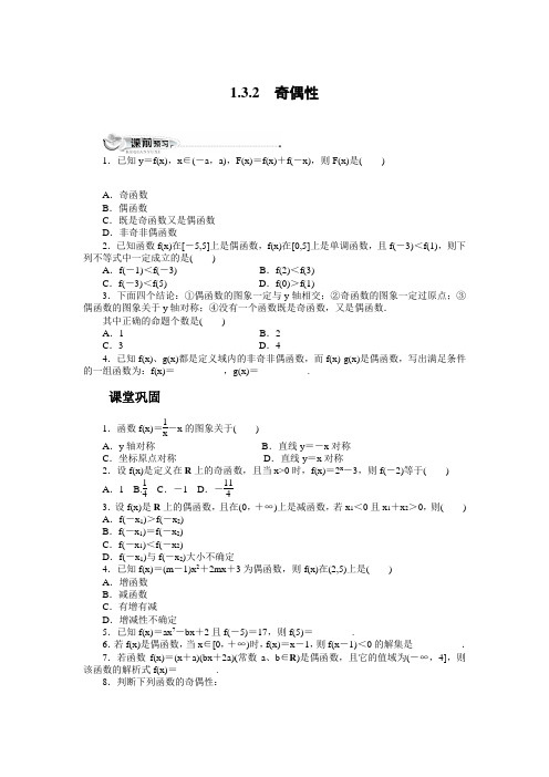 高一数学人教A版必修1同步训练：1-3-2奇偶性小值 含解