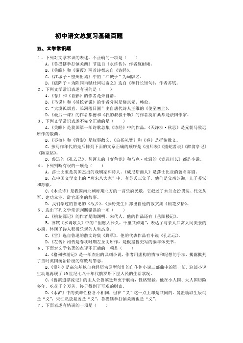 初中语文总复习基础百题(文学常识)