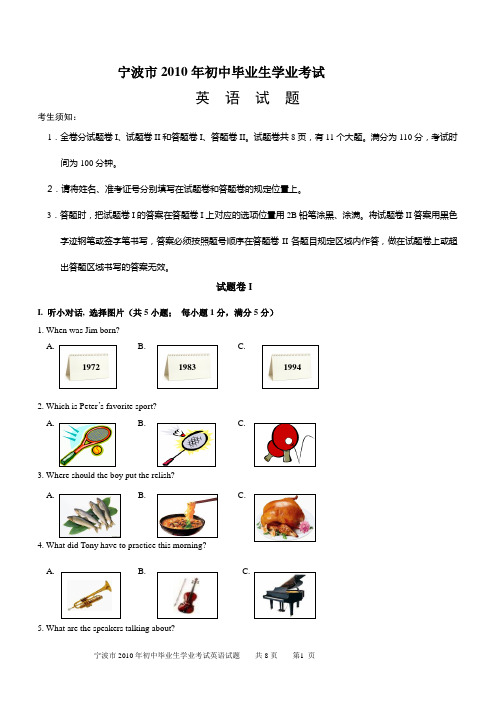 2010宁波学业水平英语试题(试题与参考答案)