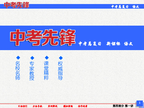 2016中考语文(人版)总复习配套课件+模拟演练+能力提升_第四部分_作文指导与训练4_1