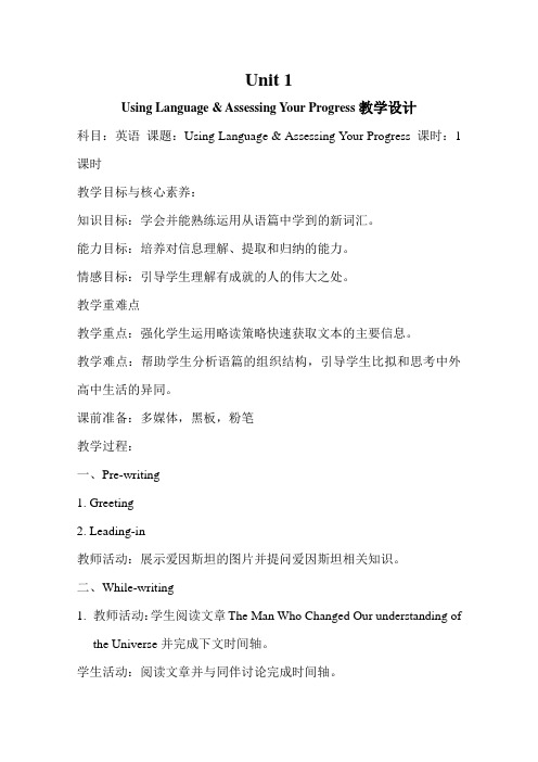 Unit1PeopleofAchievementUsingLanguage教案