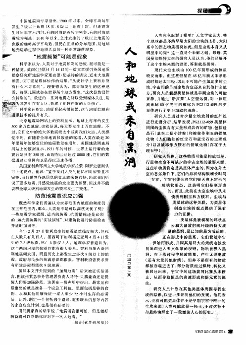 人和地球或来自黑洞