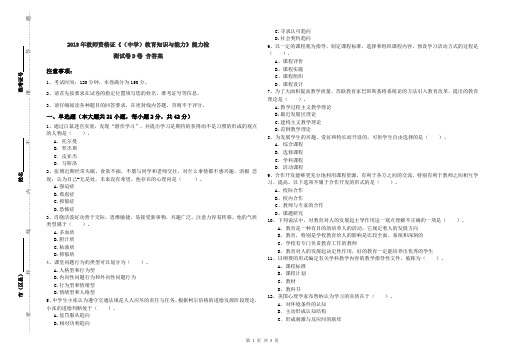 2019年教师资格证《(中学)教育知识与能力》能力检测试卷D卷 含答案