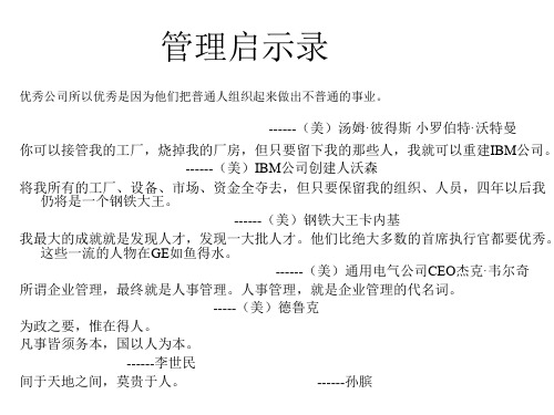绩效管理课程1绩效管理PPT