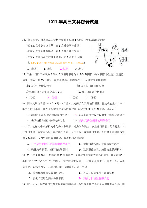 2012第一次模拟考试11年高三文科政治试题