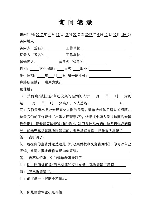 行政拘留询问笔录