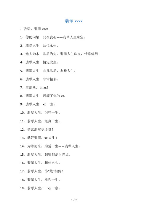 翡翠玉石宣传语
