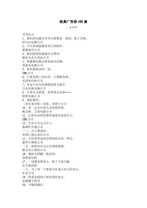 经典广告语条