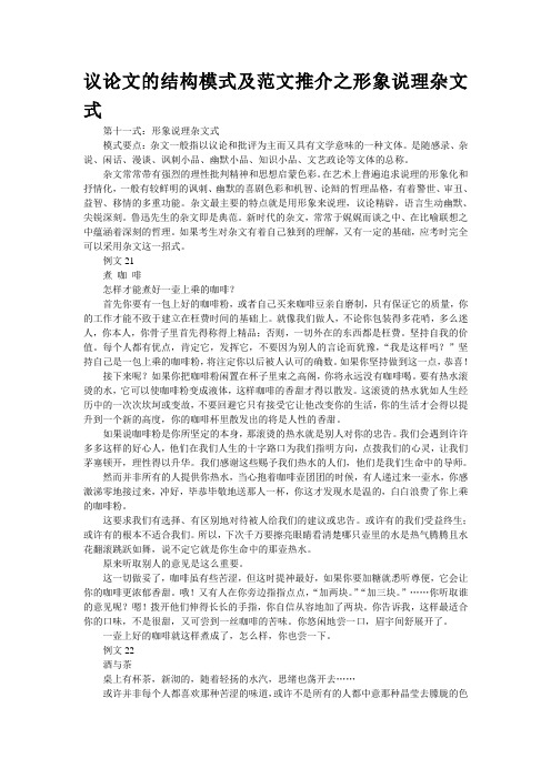 议论文的结构模式及范文推介之形象说理杂文式
