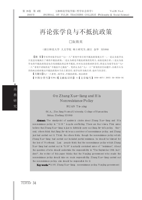 再论张学良与不抵抗政策