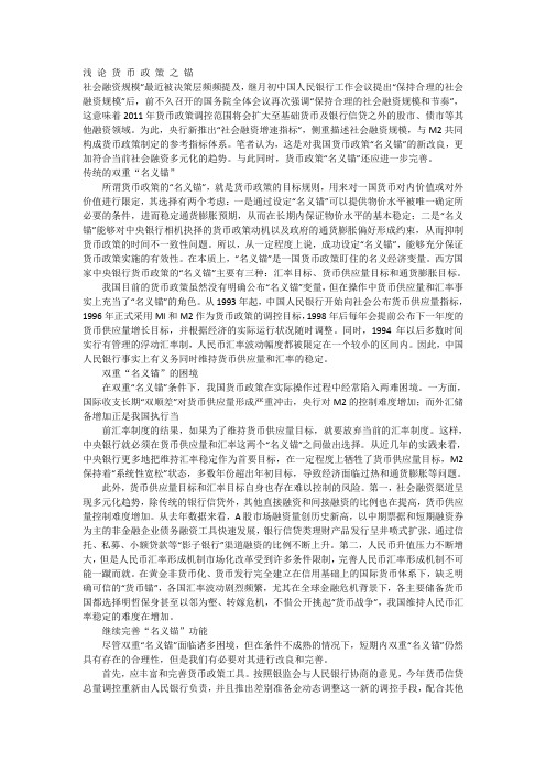 货币政策之锚