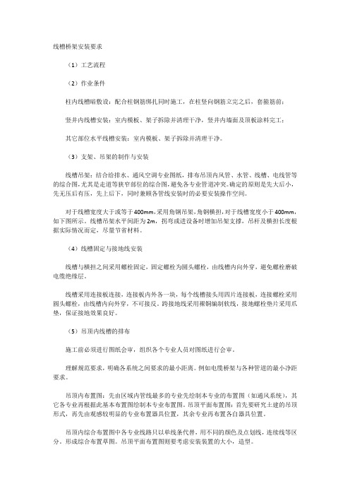 线槽桥架安装要求
