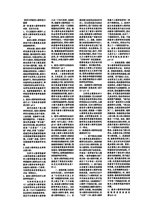 陕西省教师资格证考试中学教育心理学整理复习资料