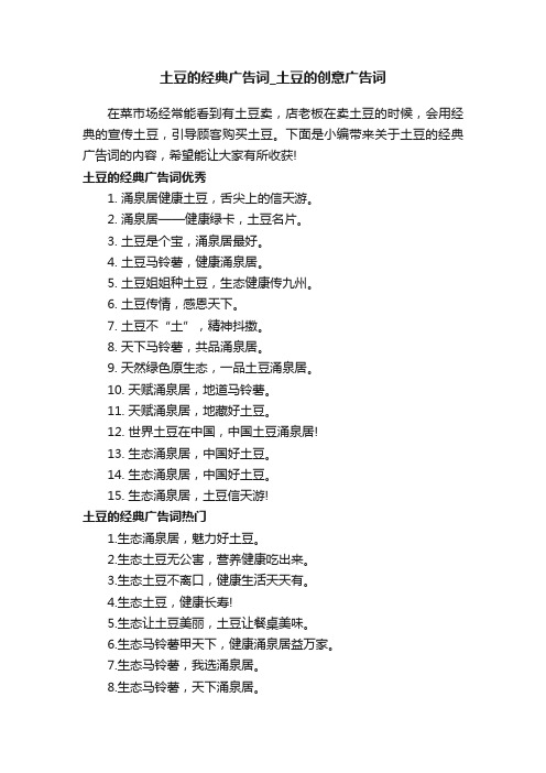 土豆的经典广告词_土豆的创意广告词