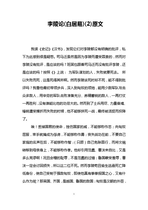 李陵论(白居易)(2)原文
