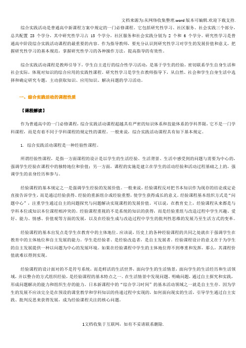 综合实践活动课程介绍