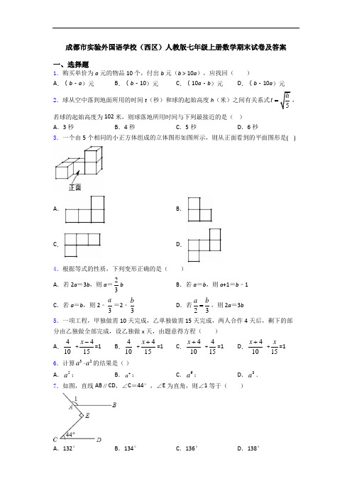 成都市实验外国语学校(西区)人教版七年级上册数学期末试卷及答案