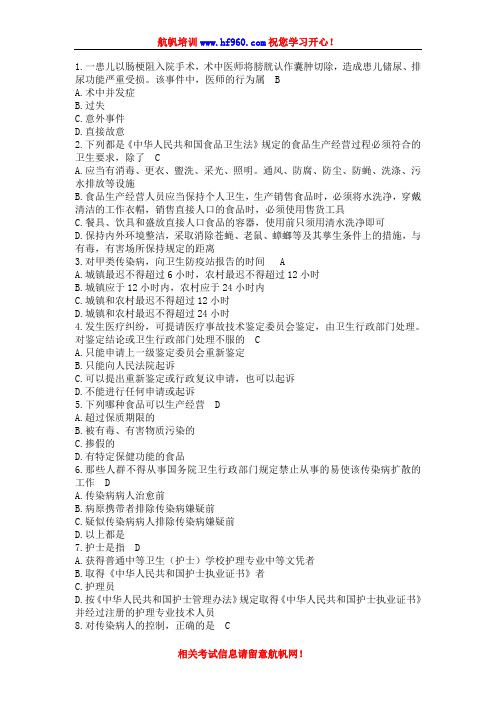 2014年云南省卫生厅事业单位招聘考试测试