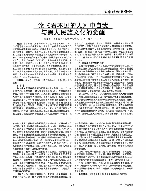 论《看不见的人》中自我与黑人民族文化的觉醒