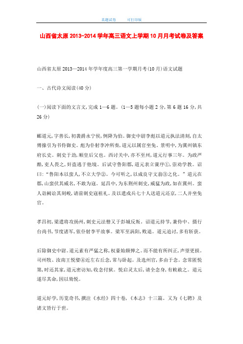 山西省太原2013-2014学年高三语文上学期10月月考试卷及答案(word版)