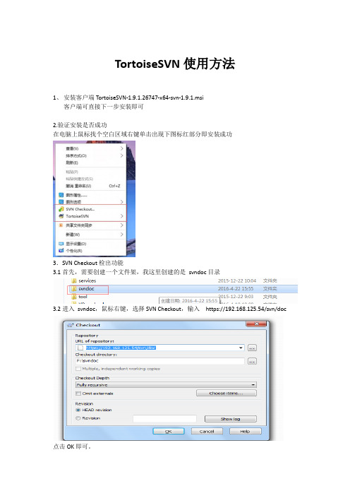 TortoiseSVN使用方法