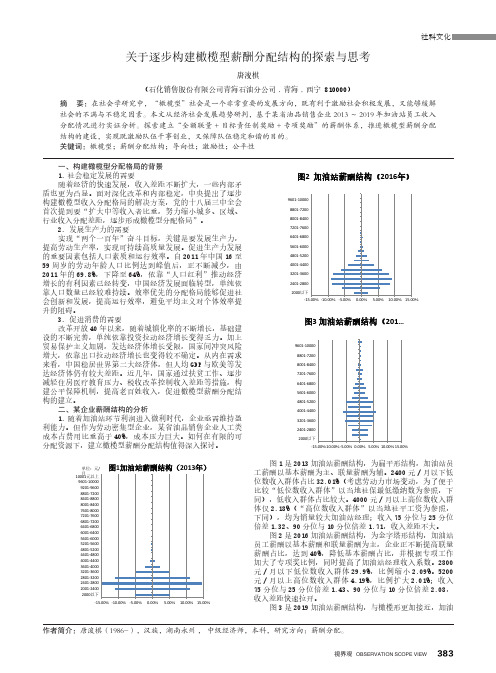 关于逐步构建橄榄型薪酬分配结构的探索与思考