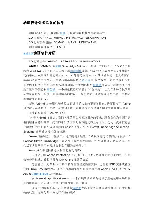 动画制作软件介绍