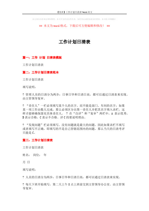 【优质】工作计划日清表-word范文 (2页)