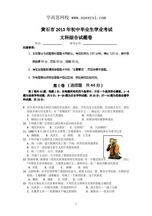 2013年黄石市初中毕业生学业考试