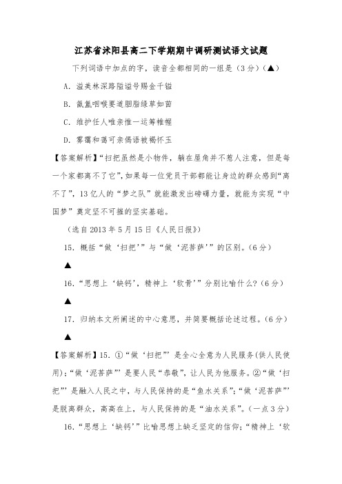 江苏省沭阳县高二下学期期中调研测试语文试题_0.doc