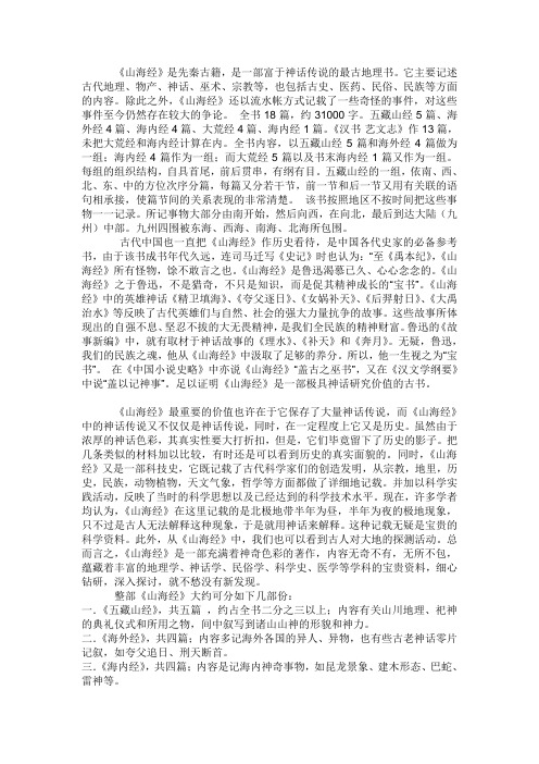 山海经